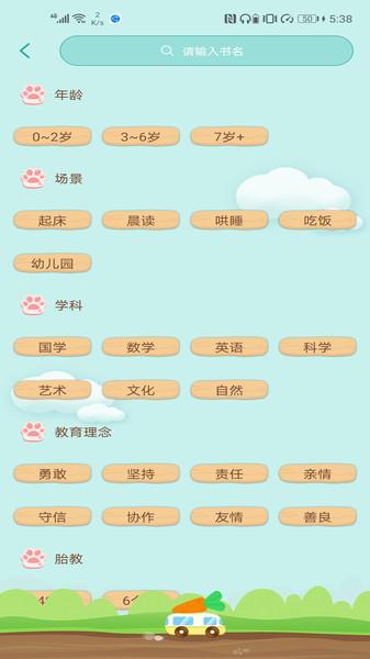 胡萝卜巴士手机版下载,胡萝卜巴士,早教app