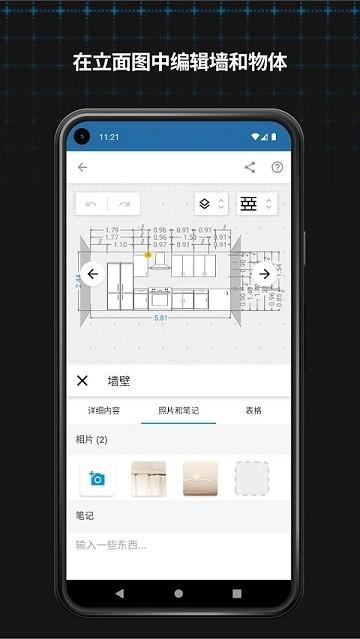 Magicplan官方版下载,magicplan,平面图app,绘图app
