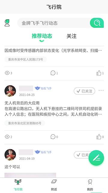 天空飞手手机版下载,天空飞手,无人机app,办公app