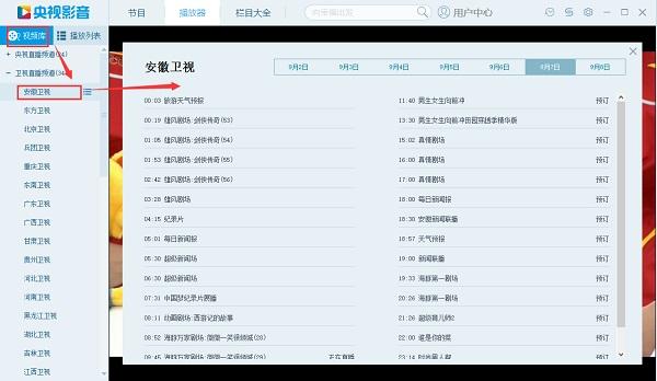 央视影音,播放,电视.