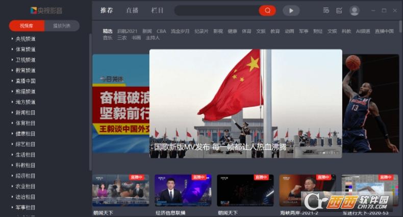 央视影音,播放,电视.