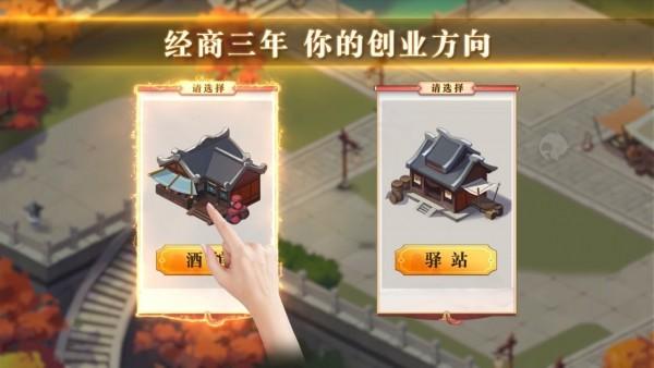 我的经商路手游下载,我的经商路,经营手游