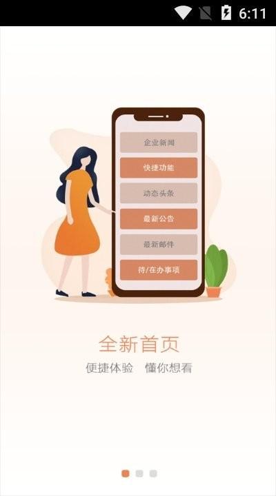 欧派e家app最新版本下载,欧派e家,办公app,协同app