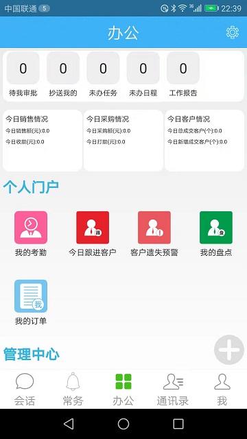 零距crm手机版下载,零距crm,销售app,管理app
