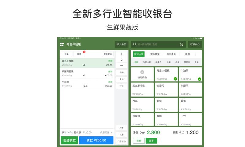 有赞零售hd手机客户端(更名有赞门店hd)下载,有赞零售hd,营销app,电商app