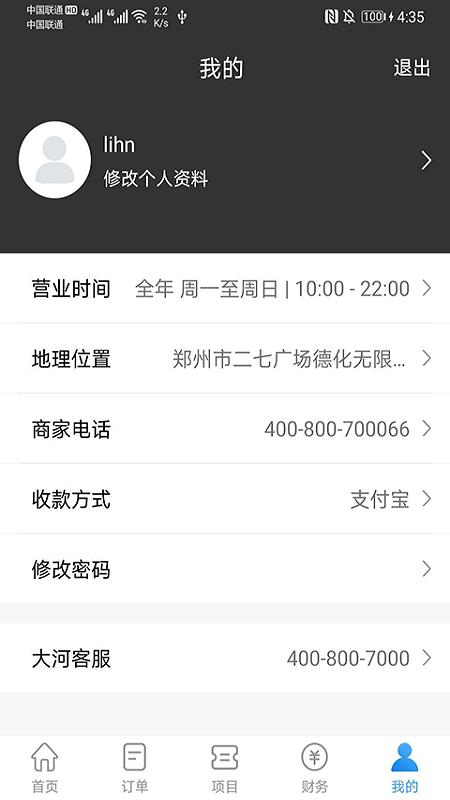 大河票务商家版app下载,大河票务,商家app,票务app