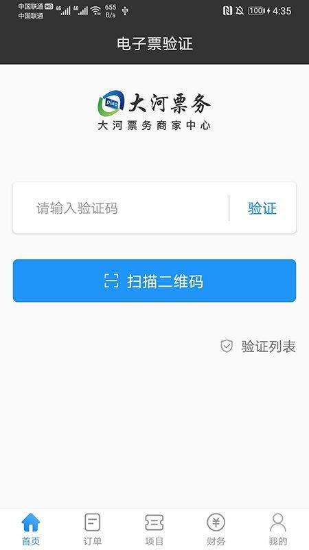 大河票务商家版app下载,大河票务,商家app,票务app