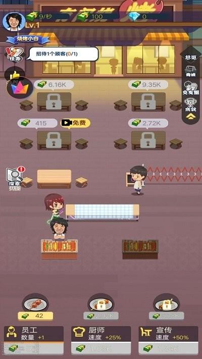 烧烤店大师手机版下载,烧烤店大师,经营游戏