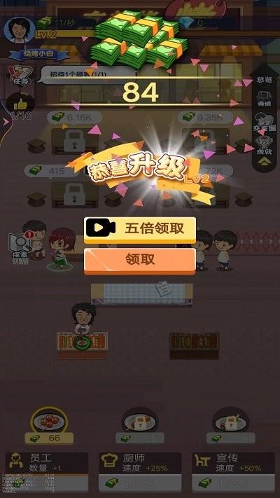 烧烤店大师手机版下载,烧烤店大师,经营游戏
