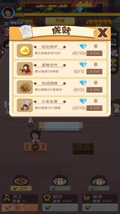 烧烤店大师手机版下载,烧烤店大师,经营游戏
