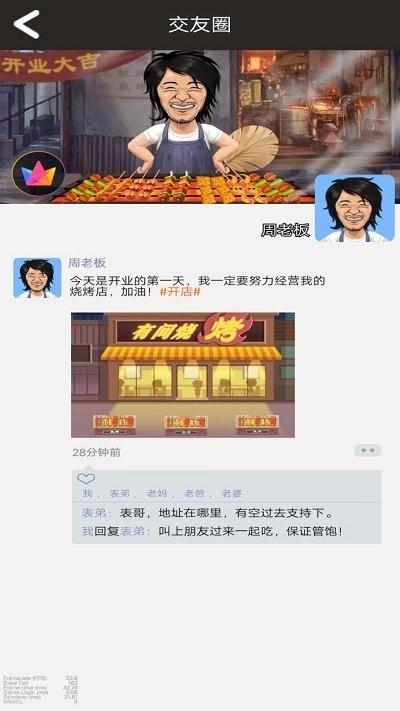烧烤店大师手机版下载,烧烤店大师,经营游戏