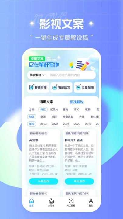笔杆写作官方版下载,笔杆写作,文案app,写作app