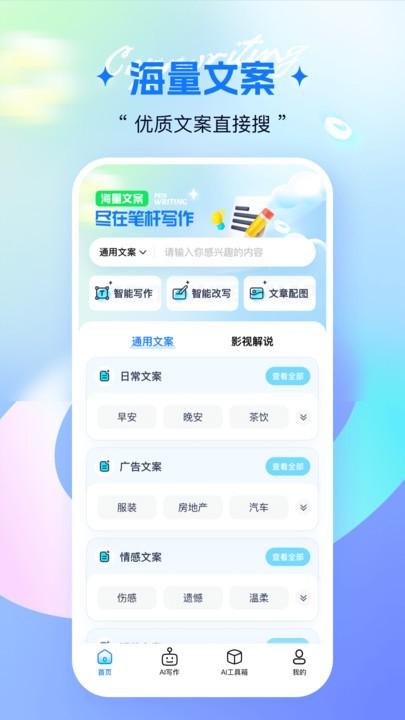 笔杆写作官方版下载,笔杆写作,文案app,写作app