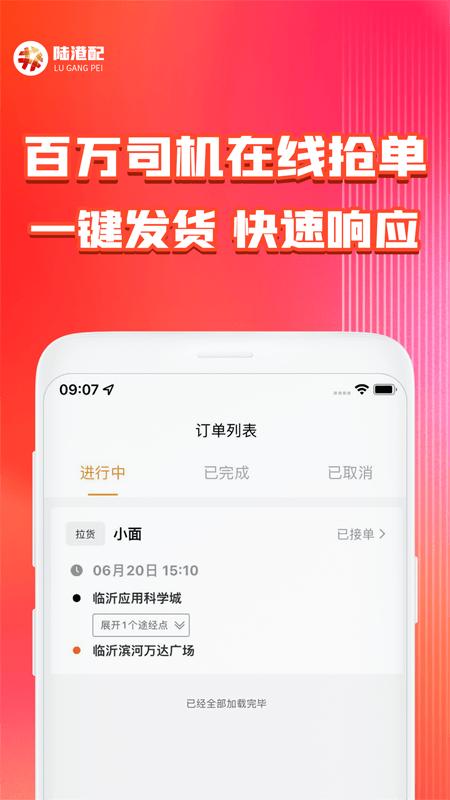 陆港配官方版下载,陆港配,货源app,物流app