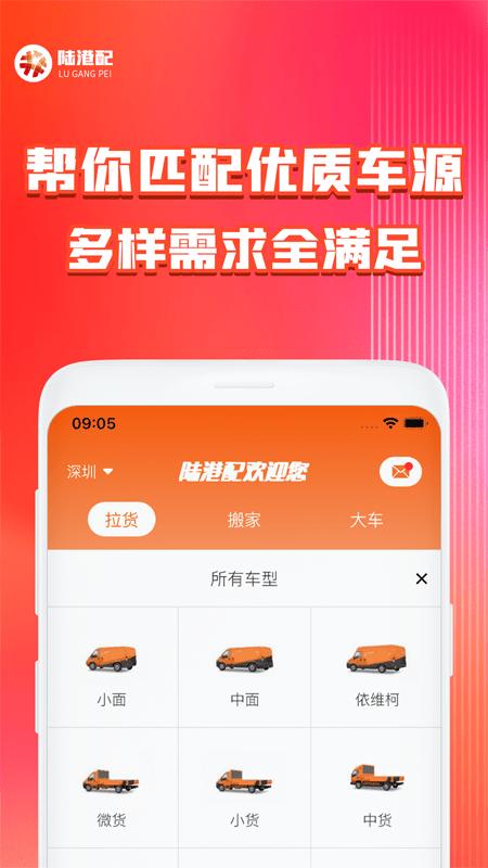 陆港配官方版下载,陆港配,货源app,物流app