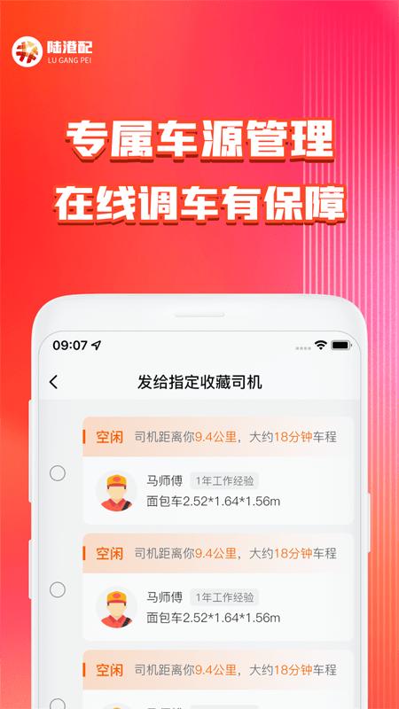 陆港配官方版下载,陆港配,货源app,物流app