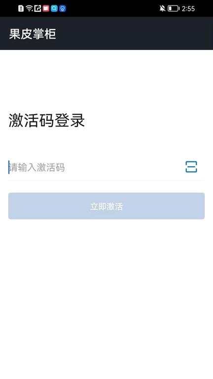 果皮掌柜app下载,办公app,运营app,果皮掌柜