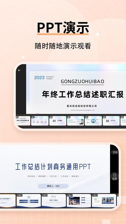 手机ppt制作模板app下载,手机ppt制作模板,pptapp,办公app