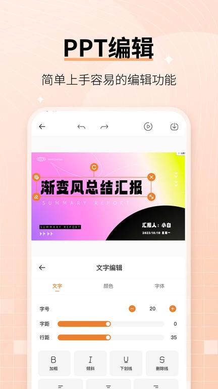 手机ppt制作模板app下载,手机ppt制作模板,pptapp,办公app