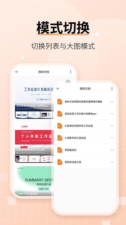 手机ppt制作模板app下载,手机ppt制作模板,pptapp,办公app