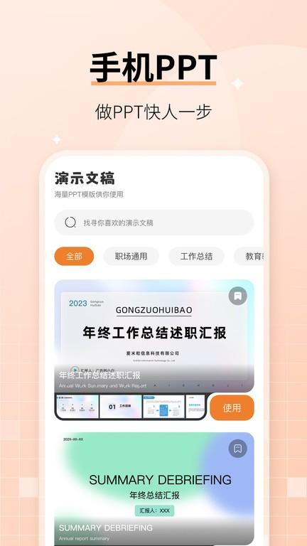 手机ppt制作模板app下载,手机ppt制作模板,pptapp,办公app